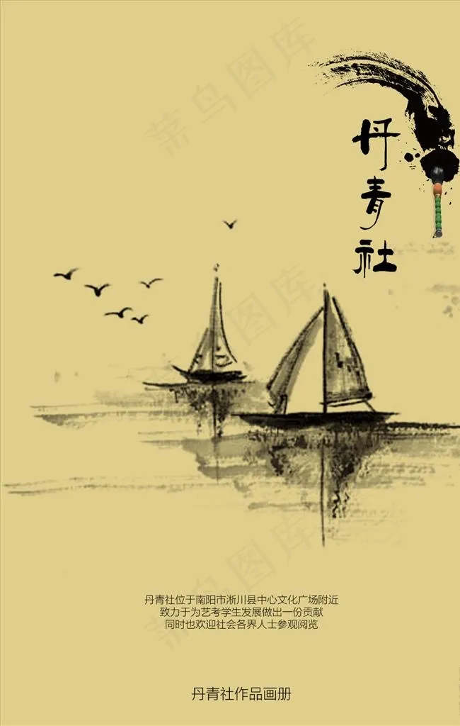 丹青 书画 水墨画  封面图片psd模版下载