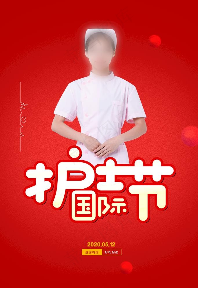 护士节图片(3543X5315(DPI:300))psd模版下载