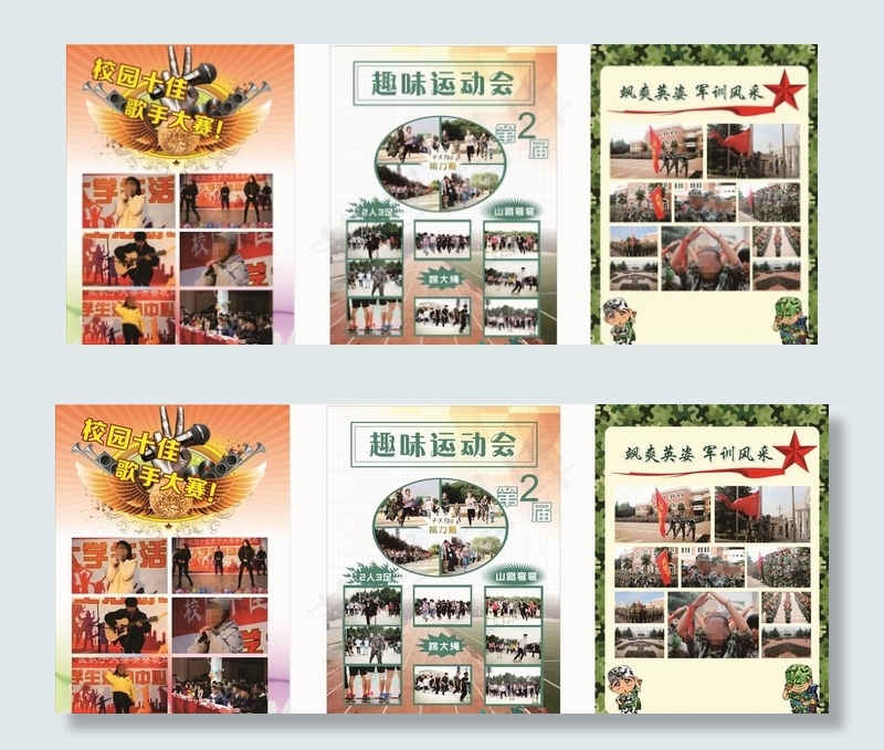 校园活动展板图片(720X1020)cdr矢量模版下载
