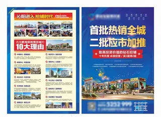 房地产商业地产招商DM单张图片