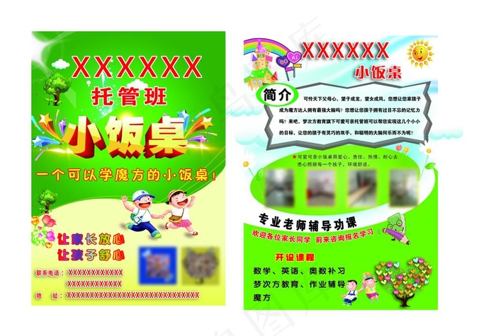 小饭桌宣传单页图片(6334X4494(DPI:300))psd模版下载