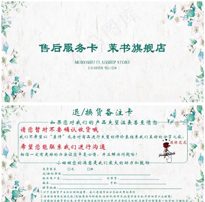 售后服务卡图片cdr矢量模版下载