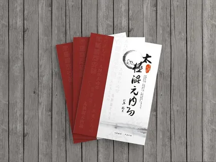 太极拳封面图片