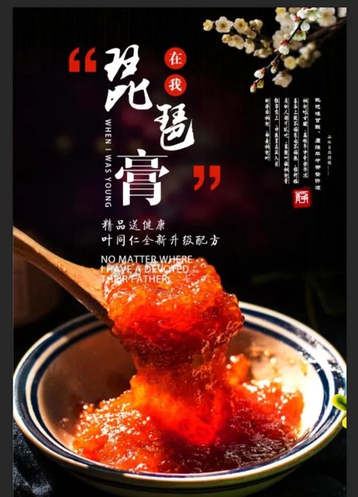 枇杷膏图片(2362X3543(DPI:100))psd模版下载