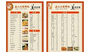 菜单图片