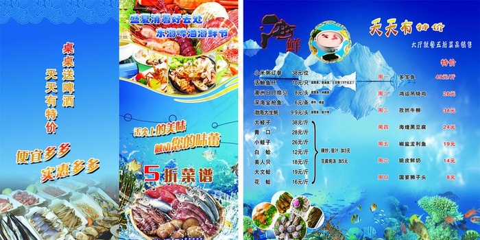 海鲜菜谱图片(3307X3543(DPI:300))psd模版下载