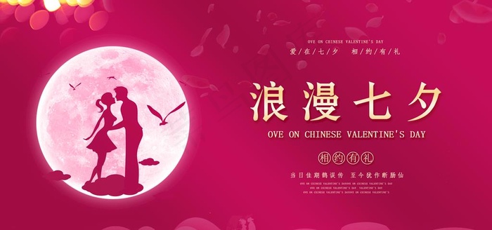 七夕图片(5906X2953(DPI:300))psd模版下载