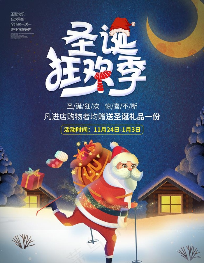 圣诞节图片(3543X4724(DPI:150))psd模版下载