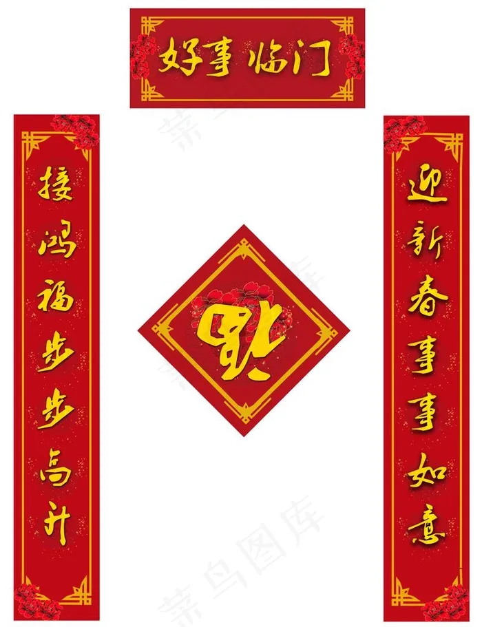 对联图片(4724X5906(DPI:300))psd模版下载