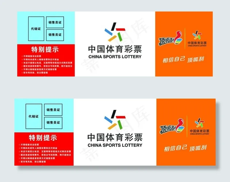 体彩公示牌图片cdr矢量模版下载