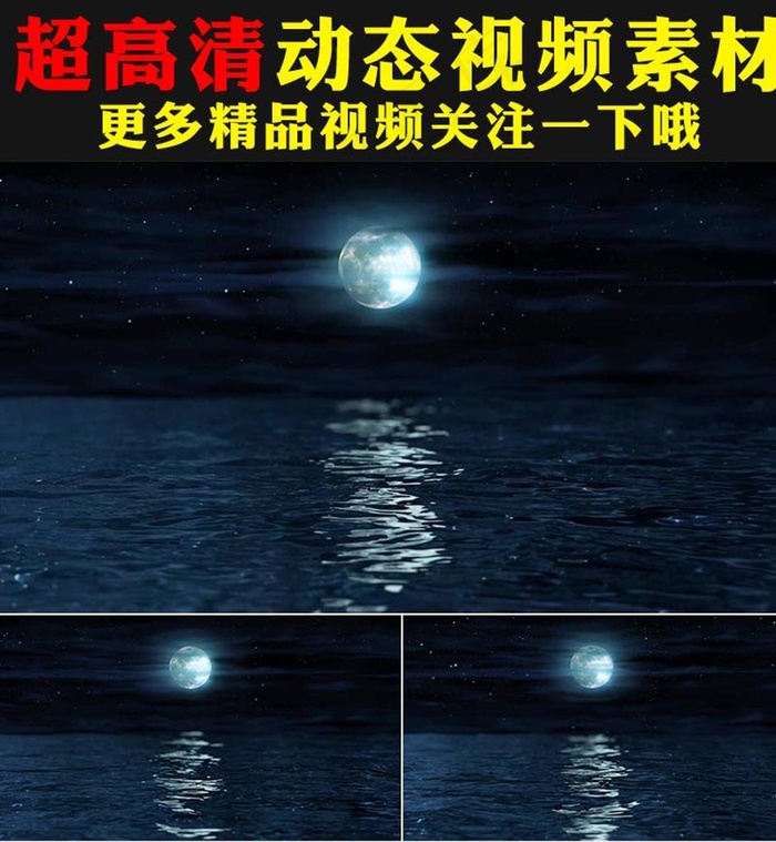 海洋海面升明月大月亮视频