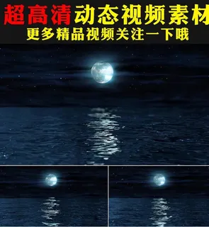 海洋海面升明月大月亮视频 海洋海面升明月大月亮视频