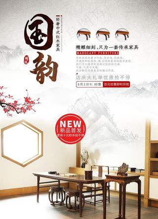 中式家具海报  家具素材 中式图片
