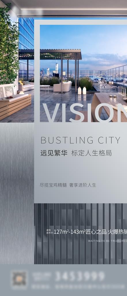 地产广告图片(1824X3951(DPI:200))psd模版下载