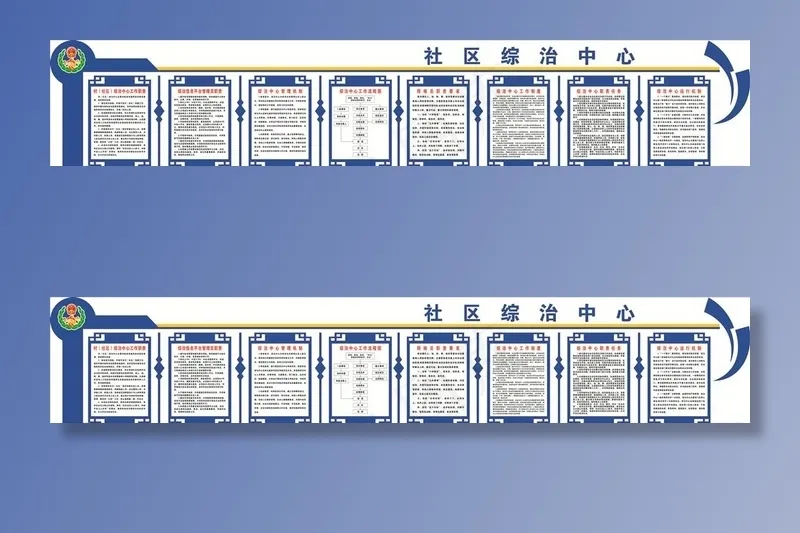 综治中心制度图片cdr矢量模版下载