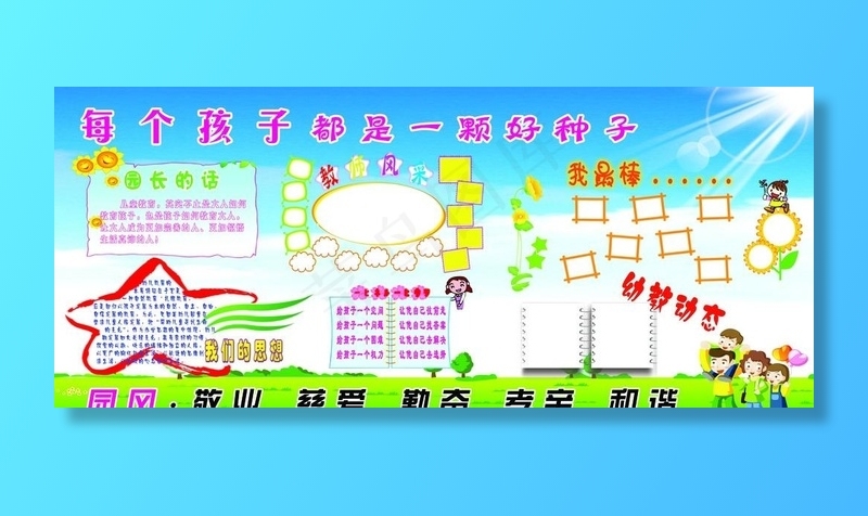 幼儿园版面图片