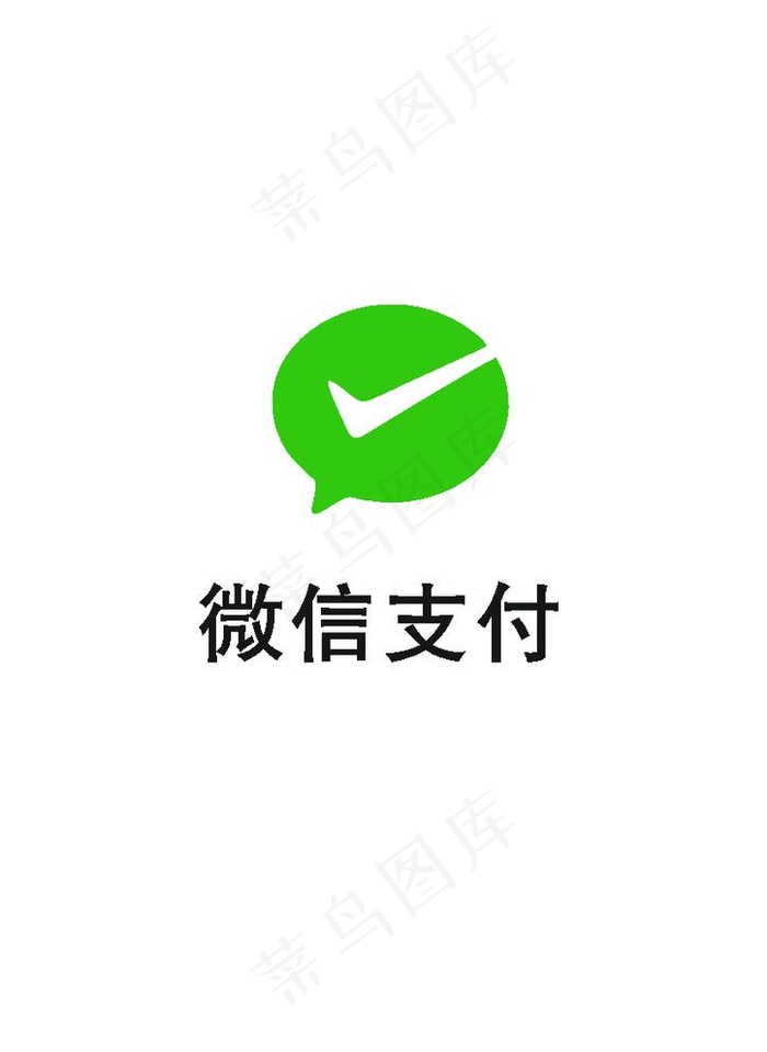 微信支付图片