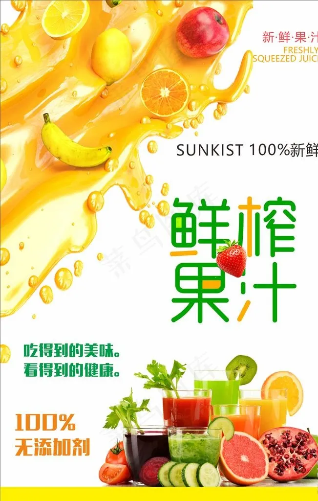 鲜榨果汁图片cdr矢量模版下载