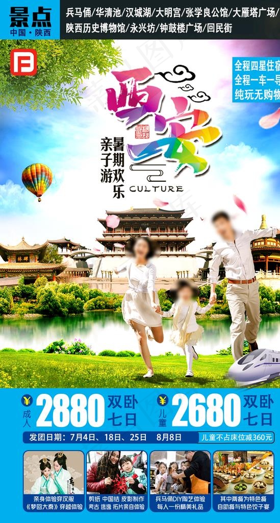 西安亲子游图片