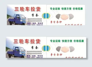 三轮车拉货图片