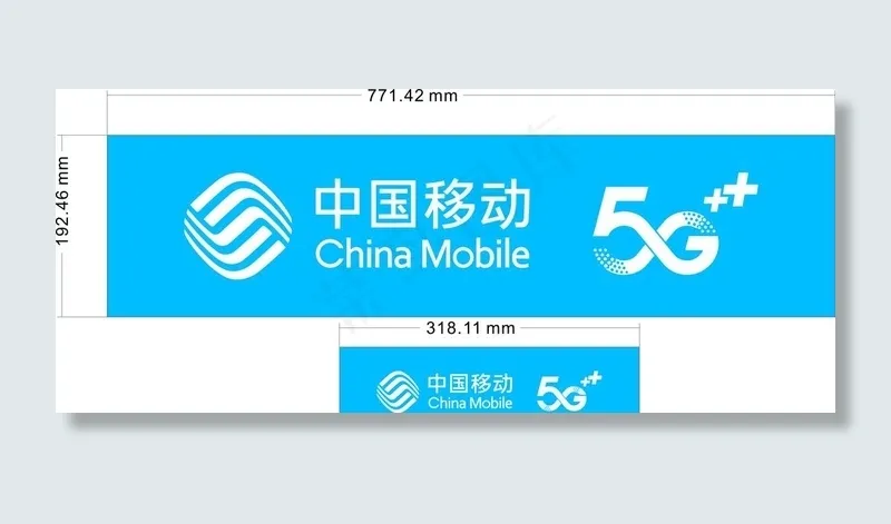 中国移动5G图片cdr矢量模版下载