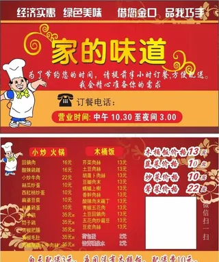 家的味道 菜单图片