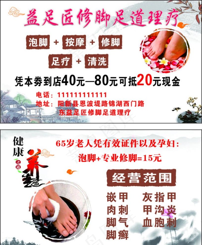 足道理疗名片代金券图片cdr矢量模版下载