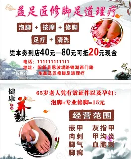 足道理疗名片代金券图片