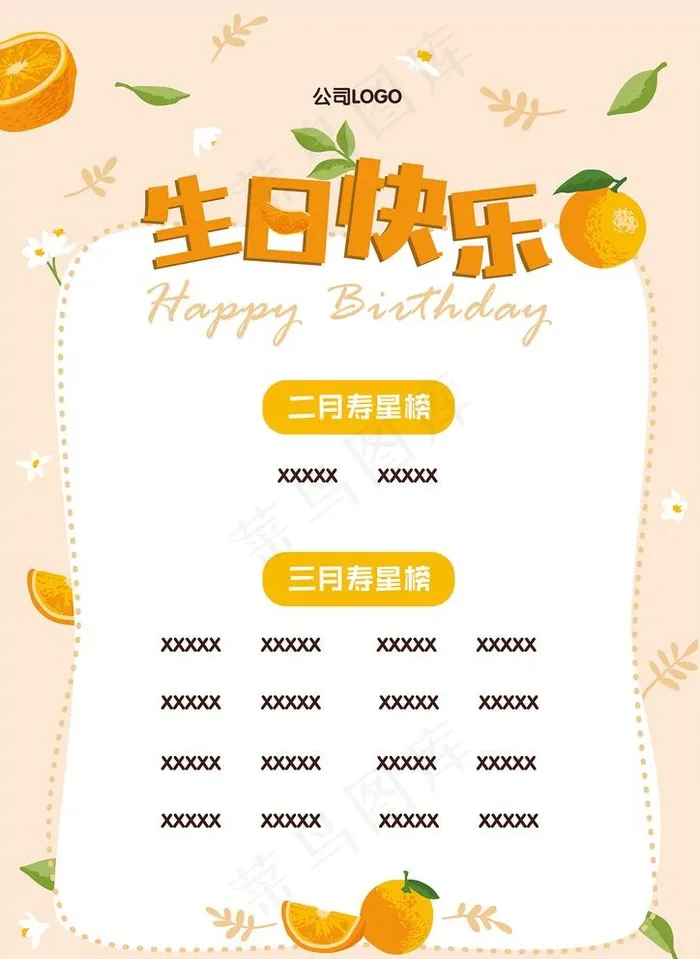 生日会海报图片ai矢量模版下载