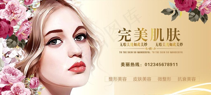 完美肌肤图片