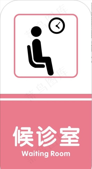 候诊室图片