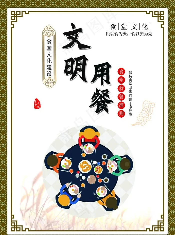 文明用餐图片(3425X4724(DPI:300))psd模版下载