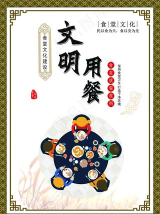 文明用餐图片
