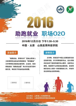 职场就业培训会议海报图片