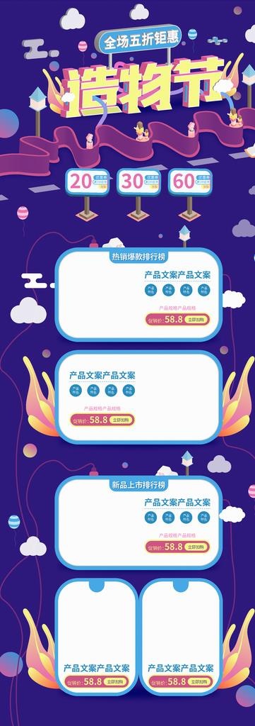 电商淘宝造物节首页促销模板图片