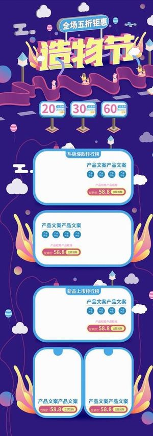 电商淘宝造物节首页促销模板图片
