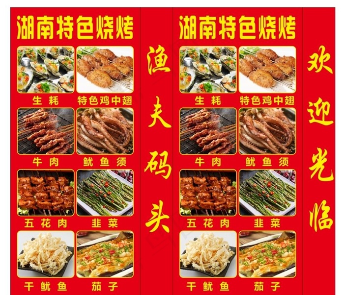 烧烤灯箱图片cdr矢量模版下载