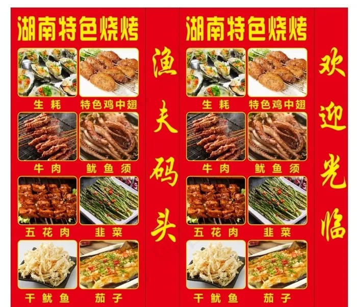 烧烤灯箱图片cdr矢量模版下载