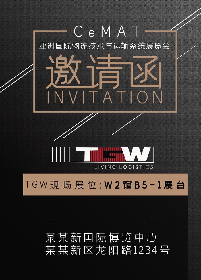 邀请函 展会邀请函图片