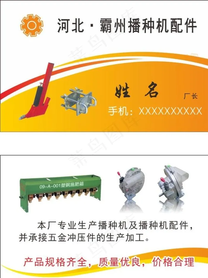 播种机名片图片cdr矢量模版下载