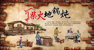 柴火地锅炖图片