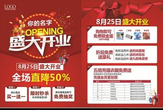 红色盛大开业宣传单页图片