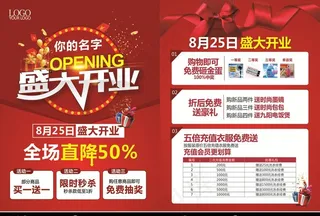 红色盛大开业宣传单页图片