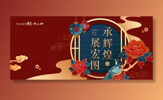 国潮风格台历封面设计图片