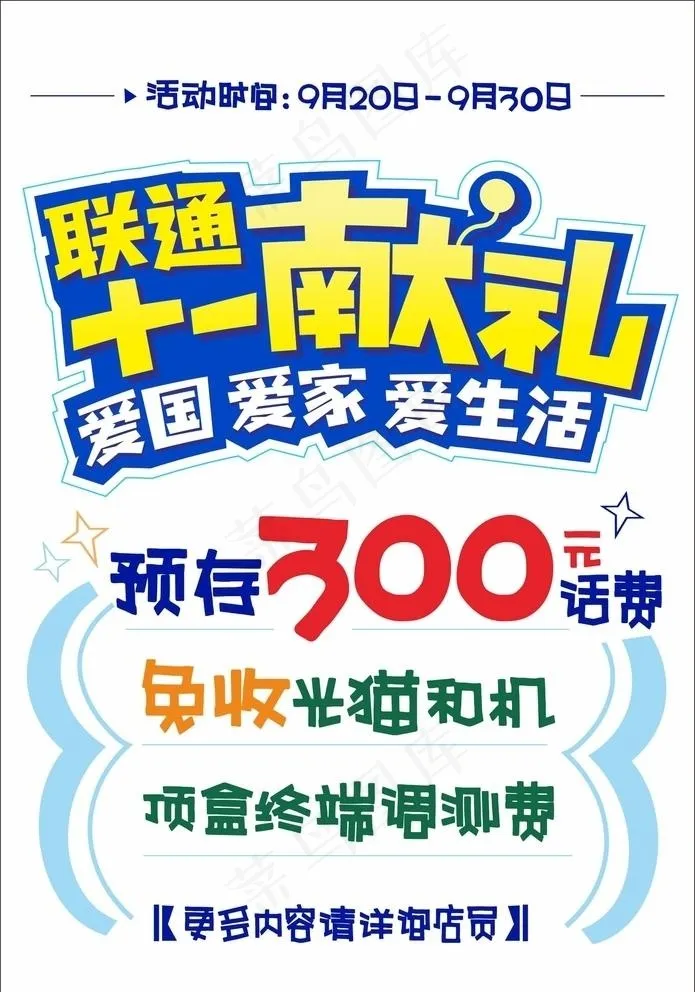 POP海报图片cdr矢量模版下载