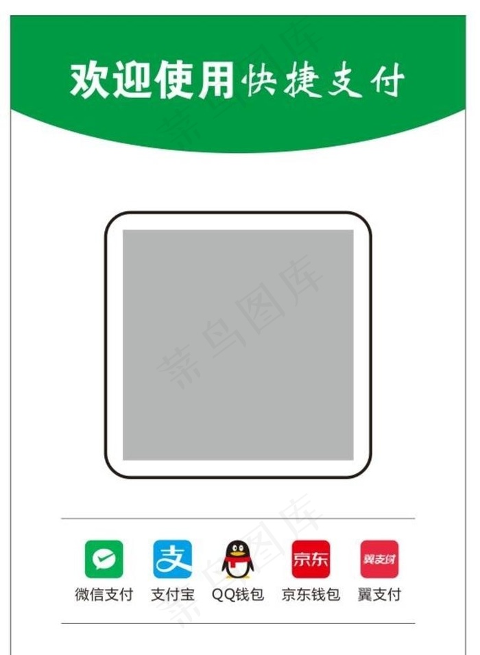 快捷支付图片