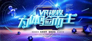 VR展板图片