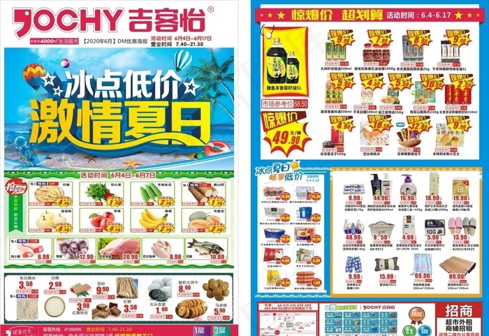 超市活动宣传单页图片(1189X841)cdr矢量模版下载