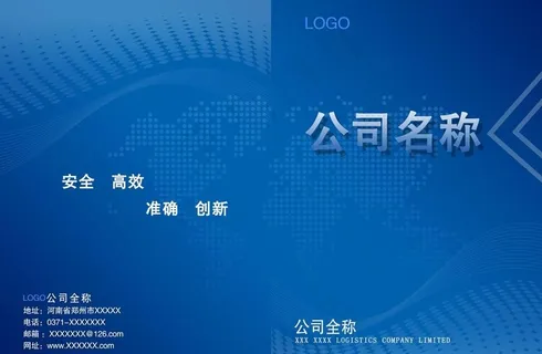 蓝色宣传册封皮图片