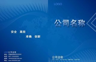 蓝色宣传册封皮图片